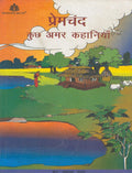 Prem Chand Ki Kuch Amar Kahaniyan