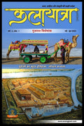 Gujarat Special Edition /   