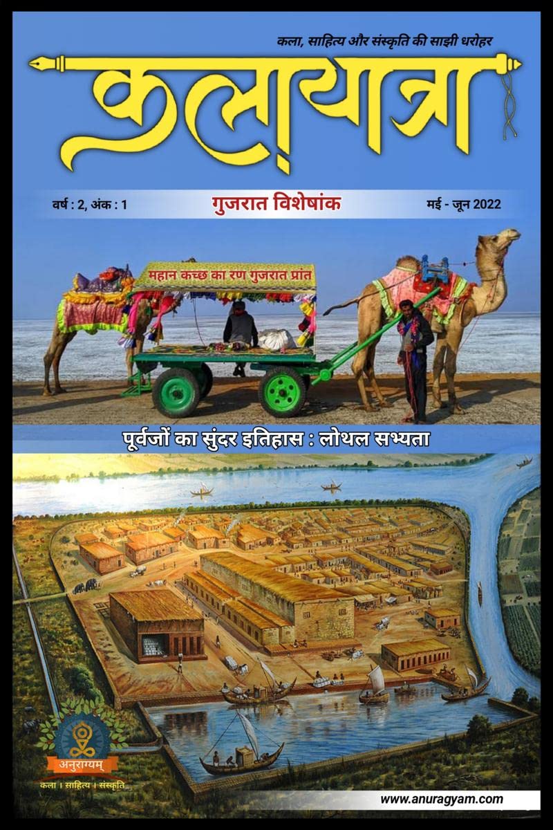 Gujarat Special Edition /   