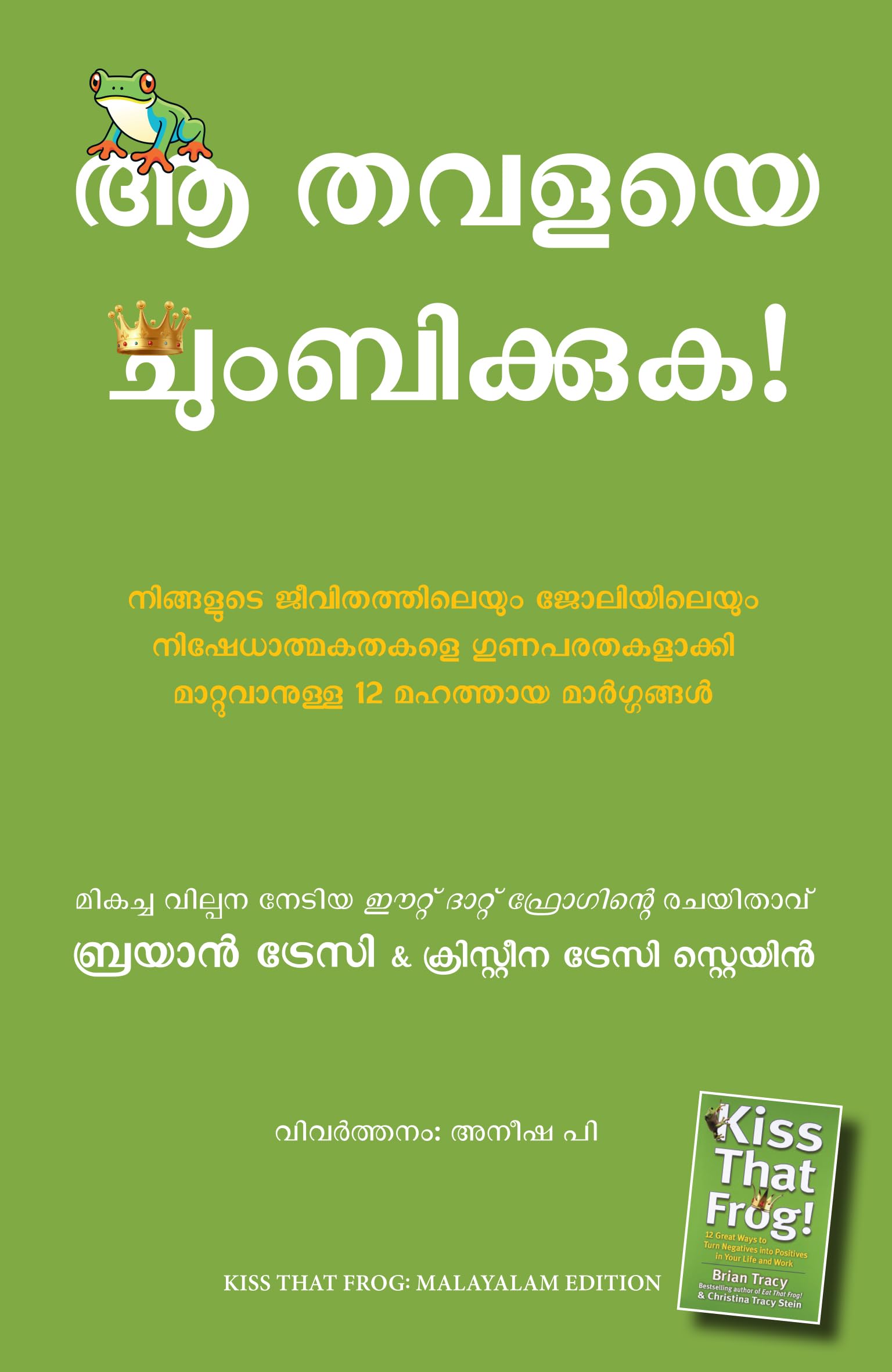 Kiss That Frog: 12 Great Ways To Turn Negatives Into Positives In Your Life And Work (Malayalam) (Malayalam Edition)
