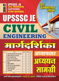 UPSSSC Civil Engineering Margdarshika Study Material 202627 Hindi Medium