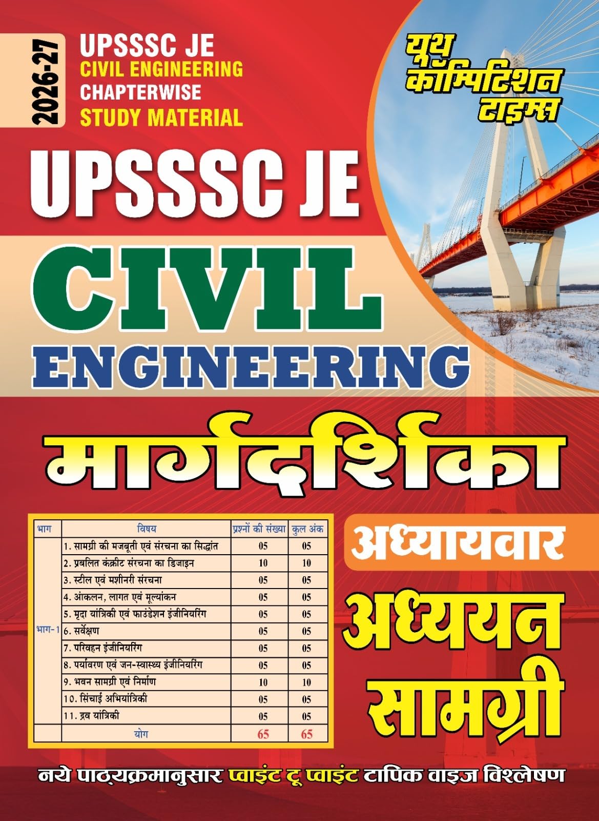 UPSSSC Civil Engineering Margdarshika Study Material 202627 Hindi Medium