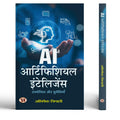 AI Artificial Intelligence | Uses and Challenges of AI Book In Hindi