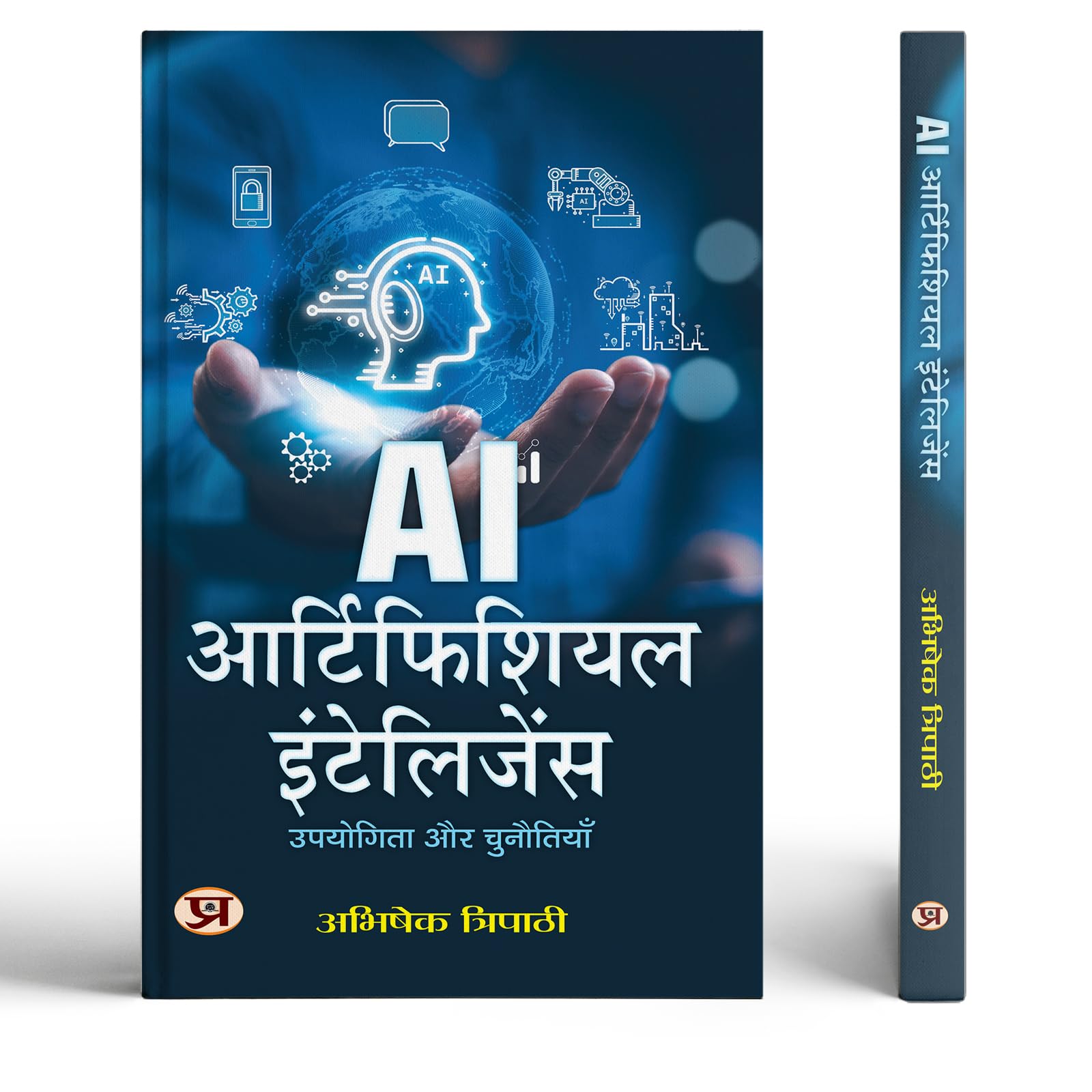 AI Artificial Intelligence | Uses and Challenges of AI Book In Hindi