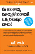 IT ONLY TAKES A MINUTE TO CHANGE YOUR LIFE (Telugu Edition)