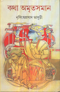 Katha Amritasaman (Vol  2)  New