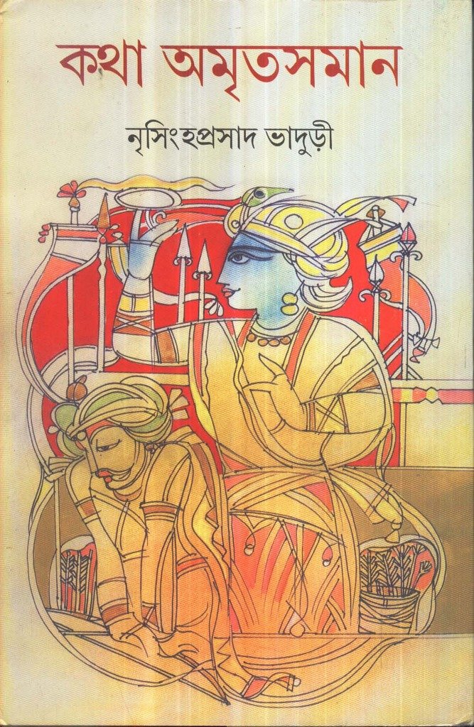 Katha Amritasaman (Vol  2)  New
