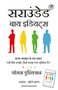 Surrounded by Idiots (Hindi)