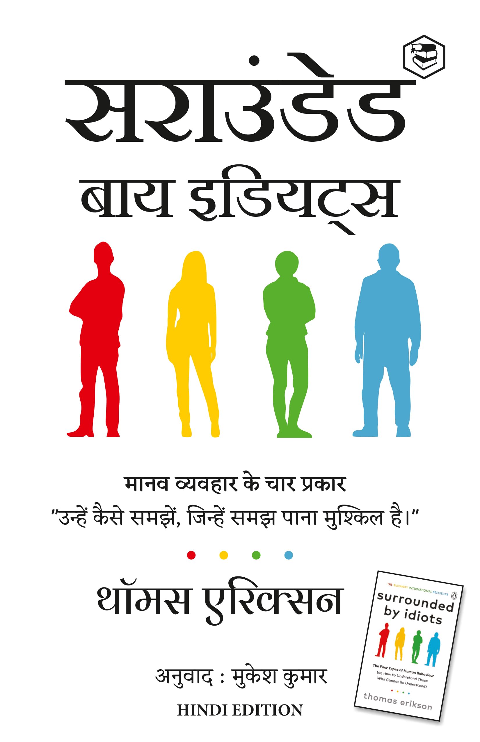 Surrounded by Idiots (Hindi)