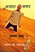 Agyaat Safar : [ ]