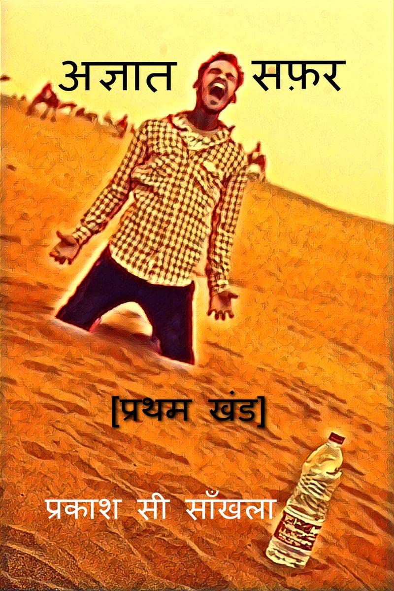 Agyaat Safar : [ ]