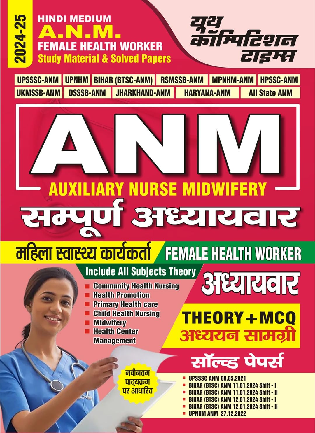 Hindi Medium ANM Female Health Worker Study Material Theory & Solved Papers MCQ 202425