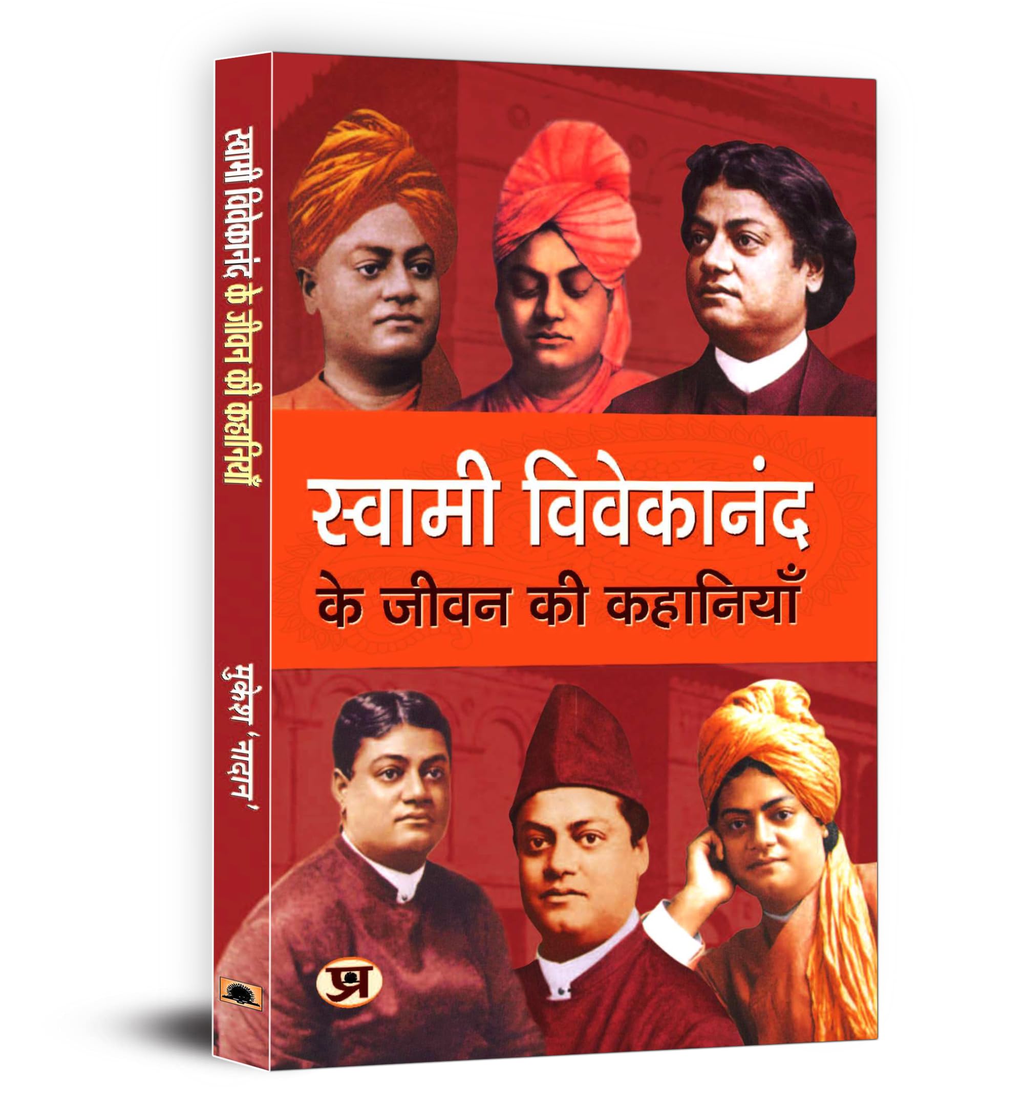 Swami Vivekanand Ke Jeevan Ki Kahaniyan (Hindi Edition)