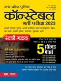 Uttar Pradesh Police Constable Bharti Pariksha 2023 | Study Guide | 5 Solved Papers