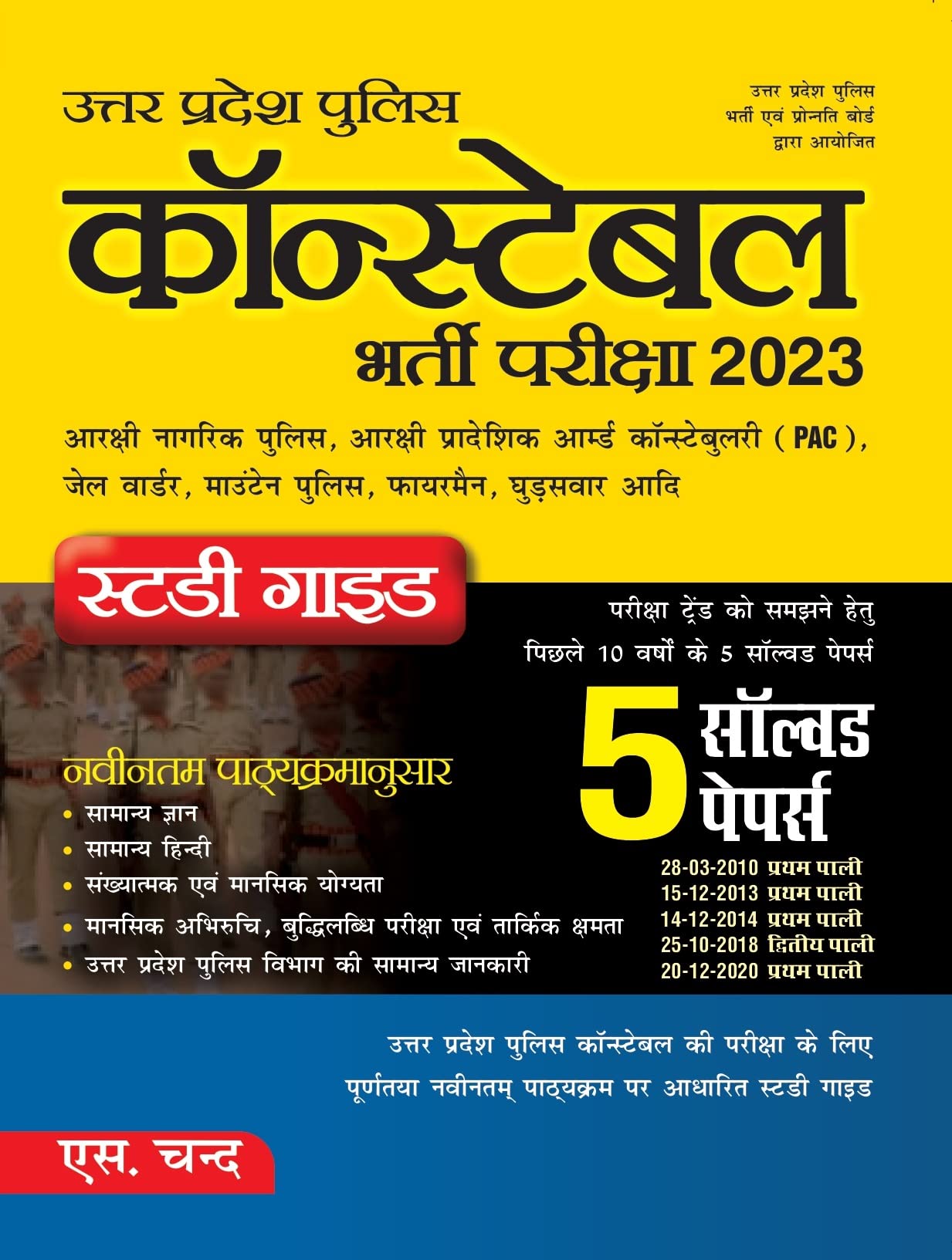 Uttar Pradesh Police Constable Bharti Pariksha 2023 | Study Guide | 5 Solved Papers