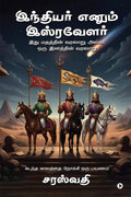 Indiyer enum Isravelar /   :    ,   /This is not the history of a religion, but the history of a people.
