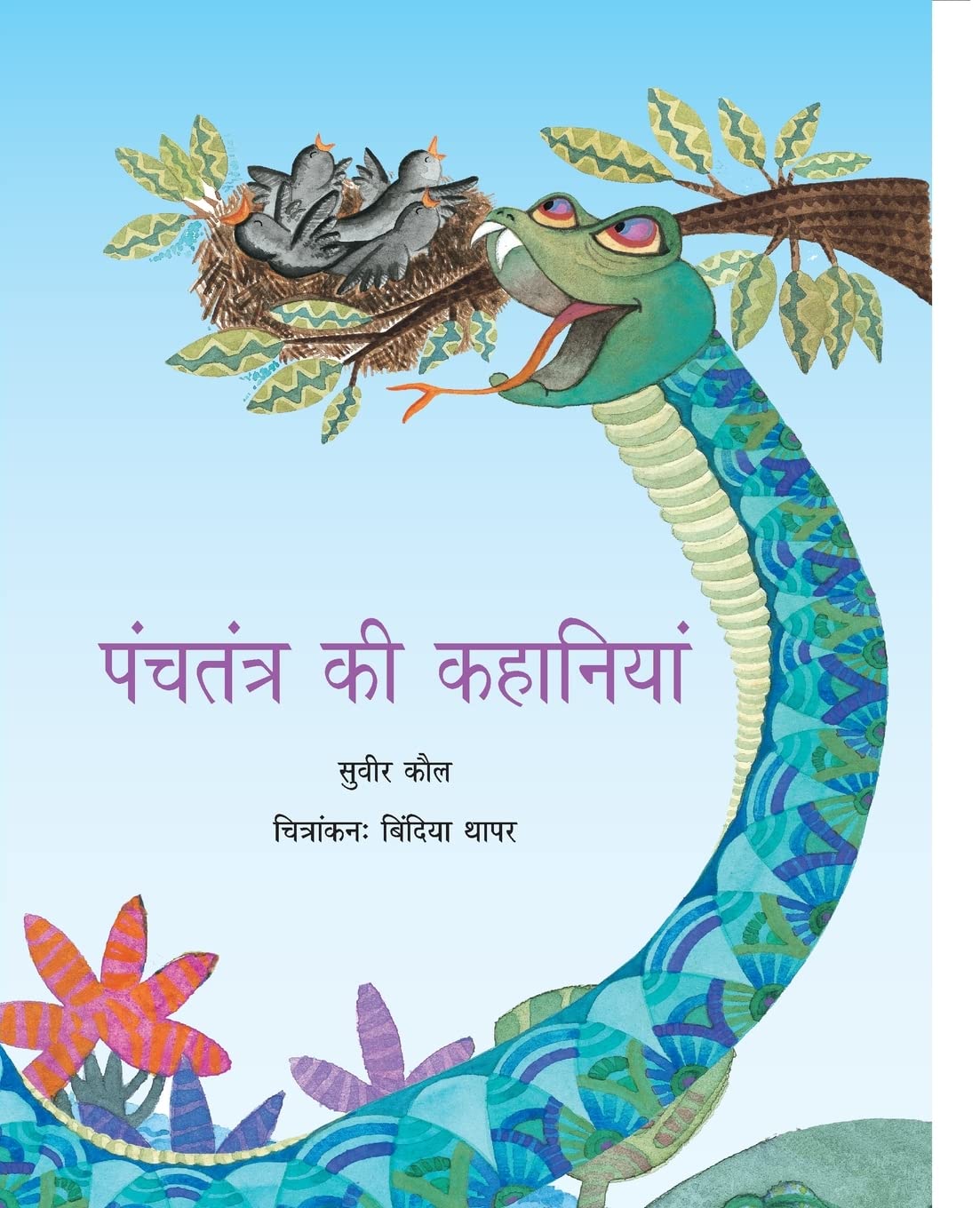 Panchatantra Ki Kahaniyan