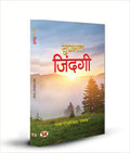 Suprabhat Zindagi