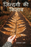 Zindagi Ki Kitab /   
