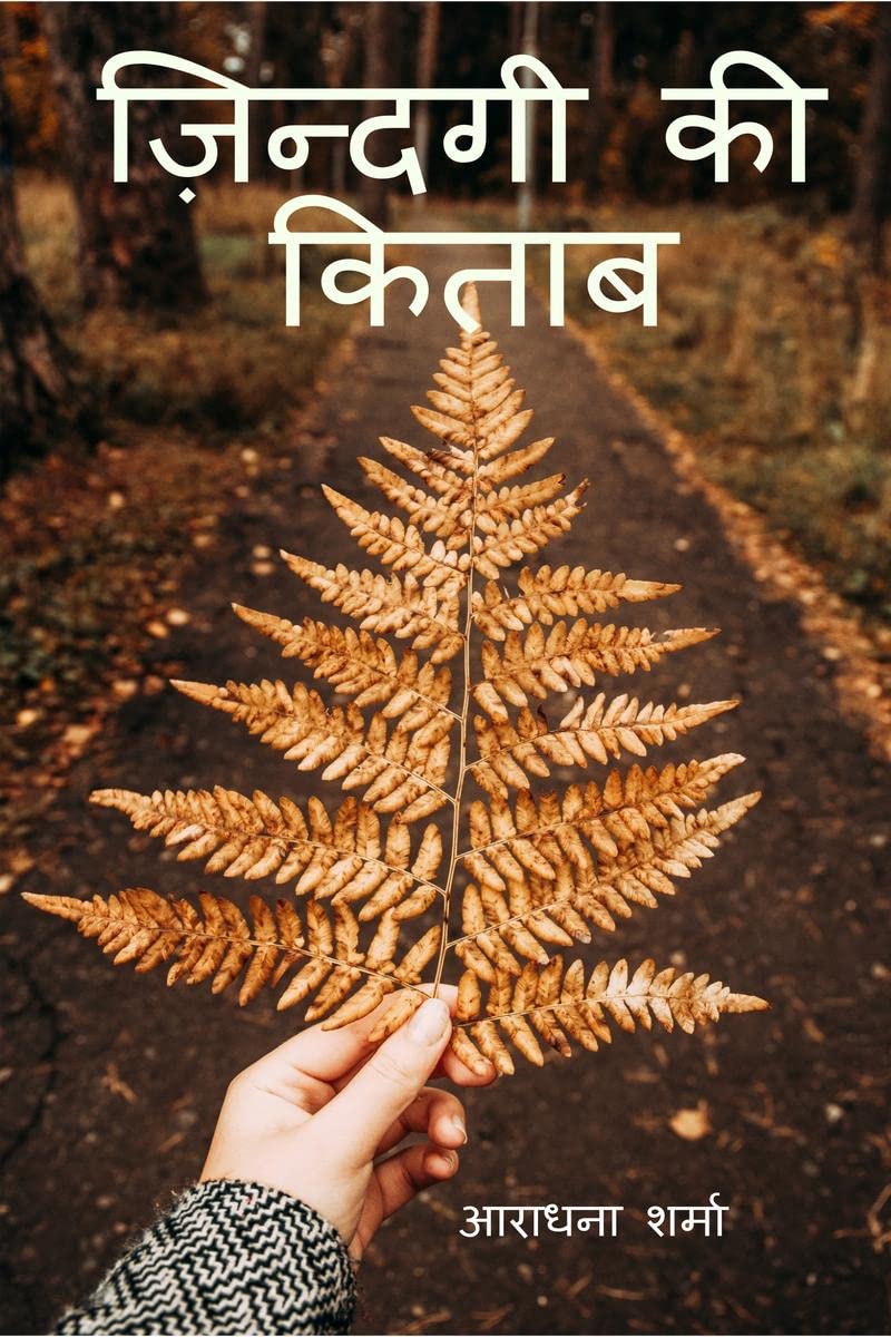 Zindagi Ki Kitab /   