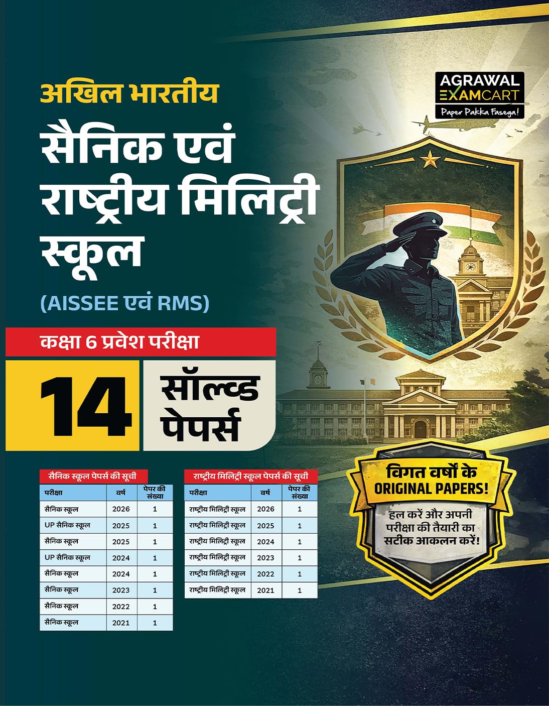 Examcart All India Sainik School & Rashtriya Military School Class 6 Entrance Exam Solved Papers Book 2027 | 14 Previous Year Qu