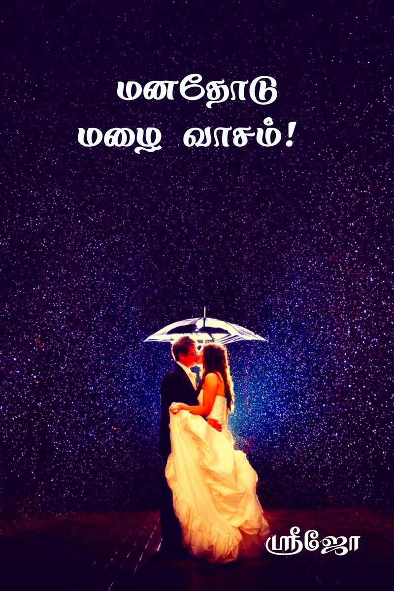 Manathodu Mazhai Vasam