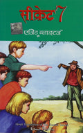 Secret Seven (Hindi)