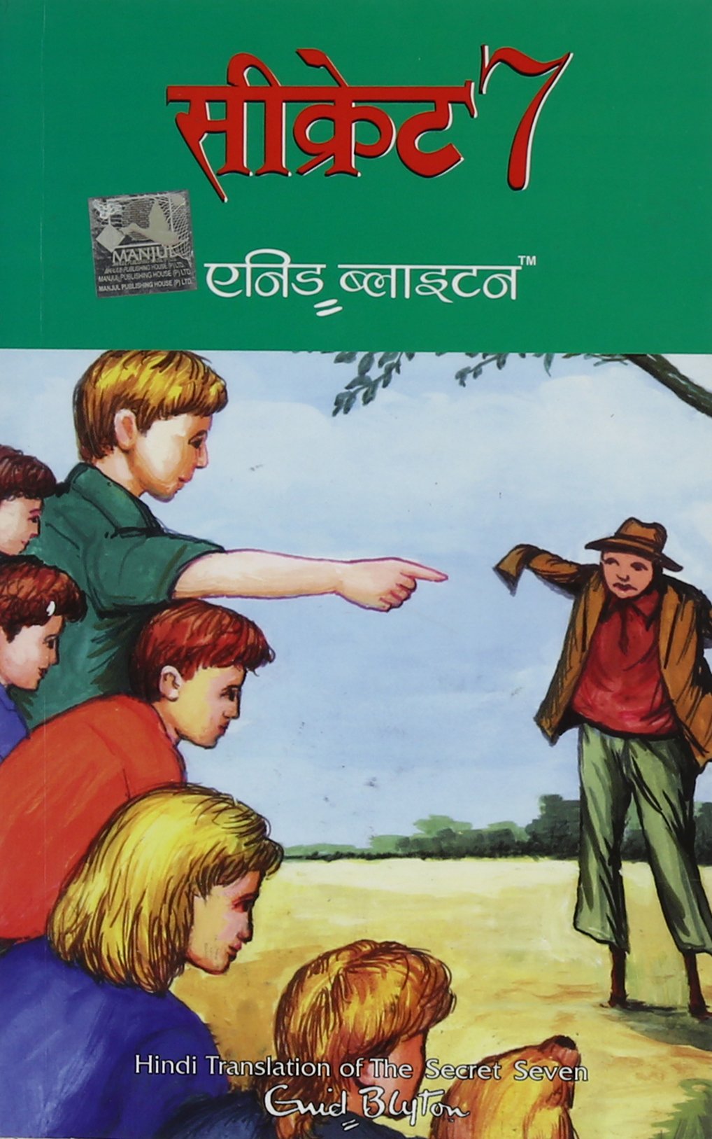 Secret Seven (Hindi)