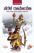 Sarala Ramayana : Adikavi Valmiki Virachita Sampoorna Ramayana |   :     