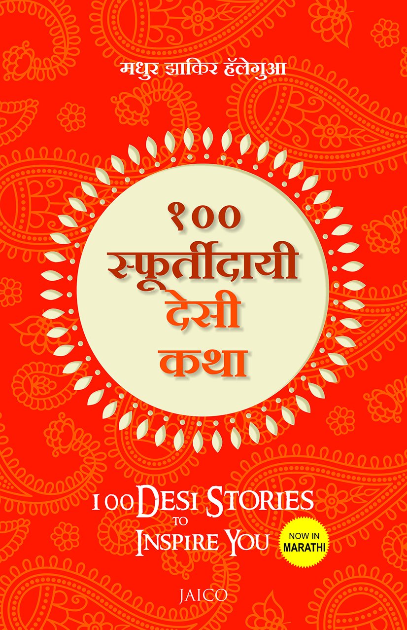 100 Desi Stories To Inspire You (Marathi)