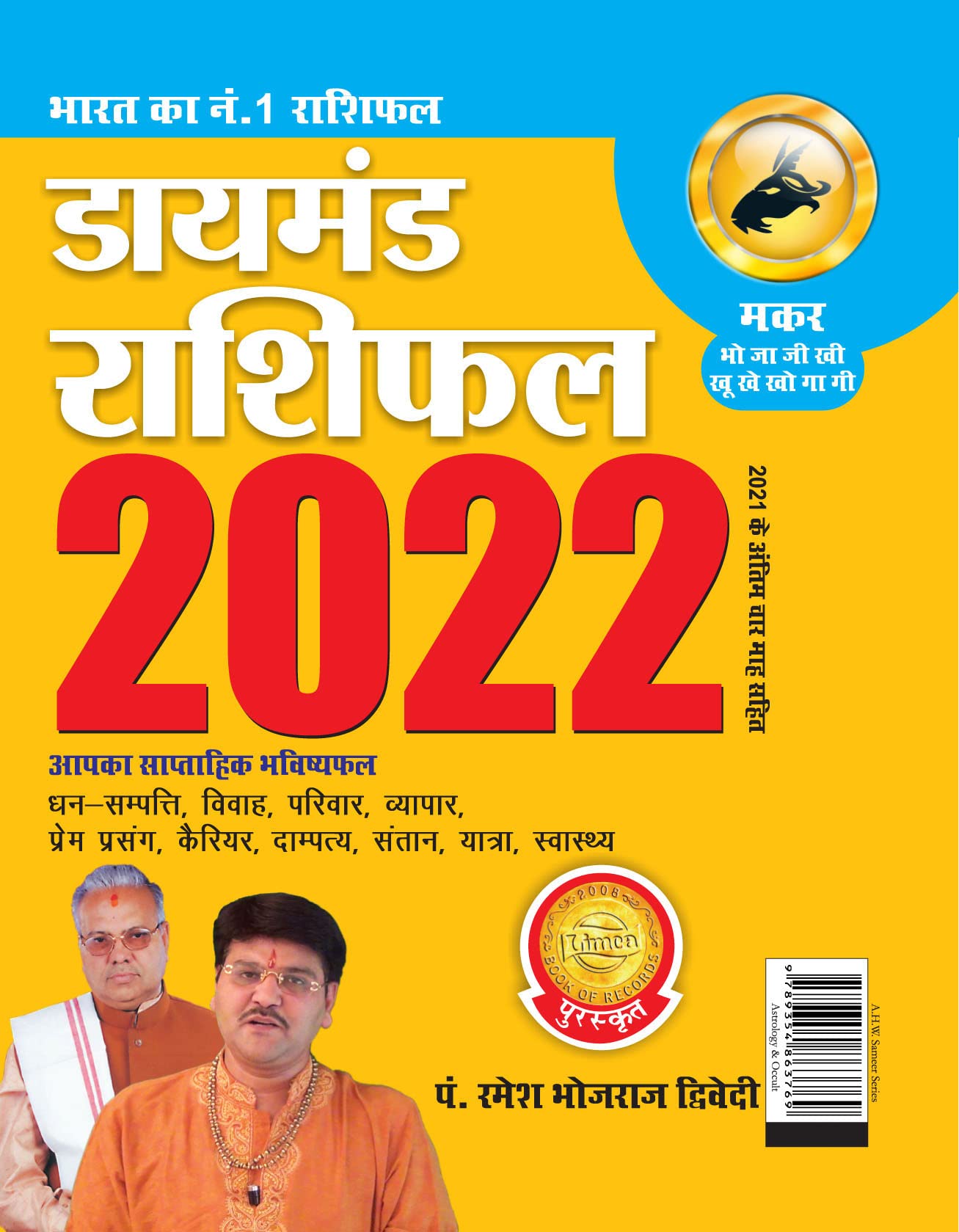 Diamond Rashifal : Makar  2022 (  :   2022) In Hindi