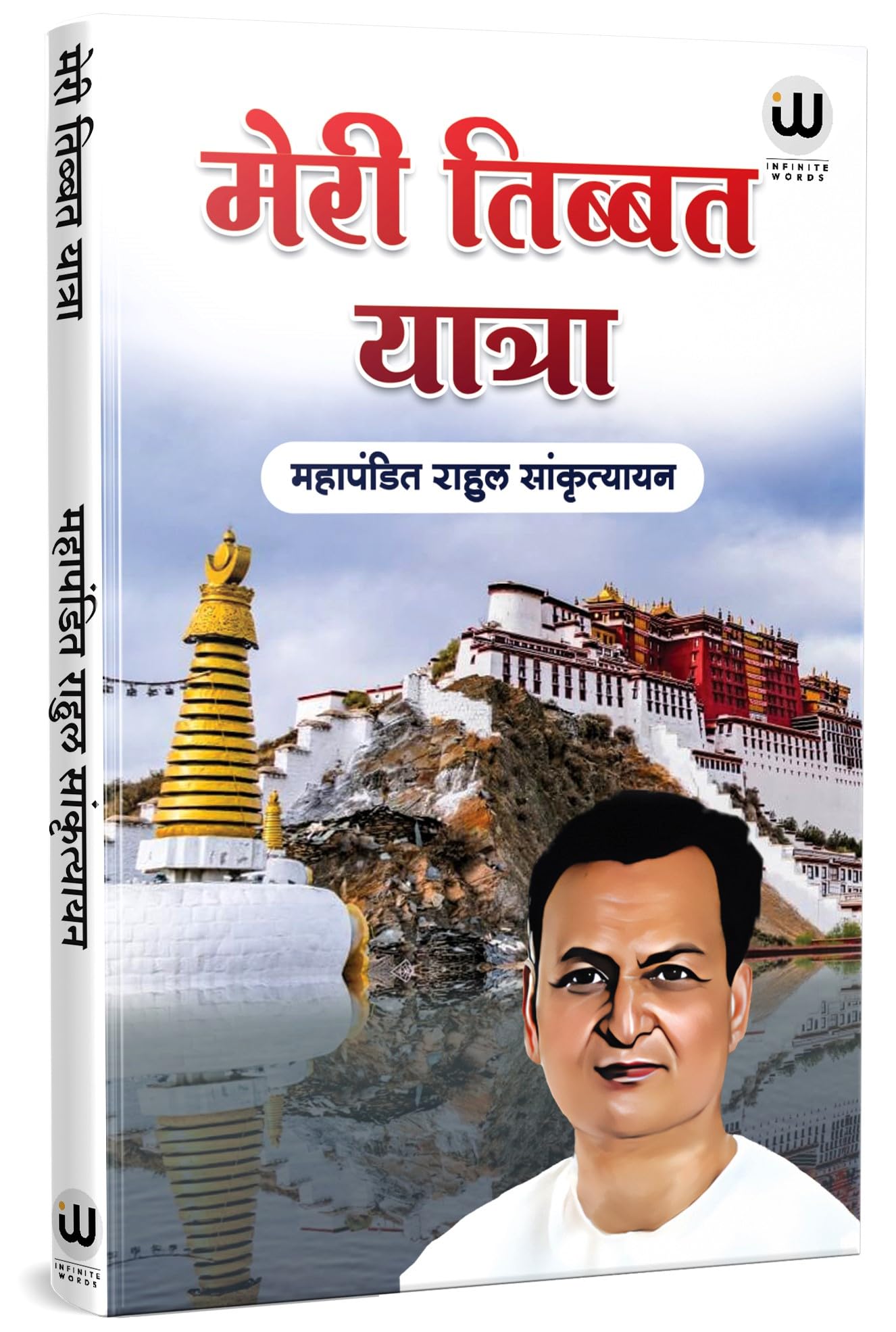 Meri Tibbat Yatra |    | Book By Rahul Sankrityayan In Hindi |      |      | Tathagat Gautam Budha Biography Autobiography Books