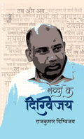 Shabdon Ke Digvijay