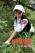 Baasi Phool /   : Upanyas