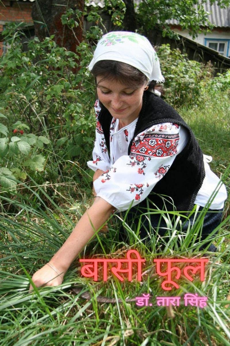 Baasi Phool /   : Upanyas