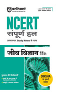 Arihant NCERT Solutions Biology (Jeev Vigyaan) Class 12 With Chapterwise Study Notes | Based on Latest NCERT |Thinking Process, 