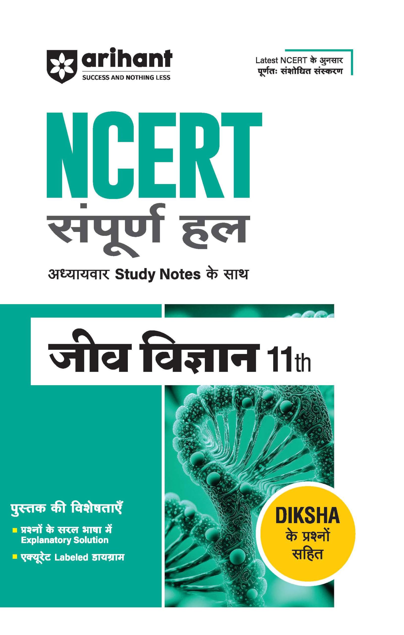 Arihant NCERT Solutions Biology (Jeev Vigyaan) Class 12 With Chapterwise Study Notes | Based on Latest NCERT |Thinking Process, 