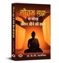 Gautam Buddh Se Seekhen Jeevan Jeene Ki Kala (Hindi Translation of Buddha on Happiness)