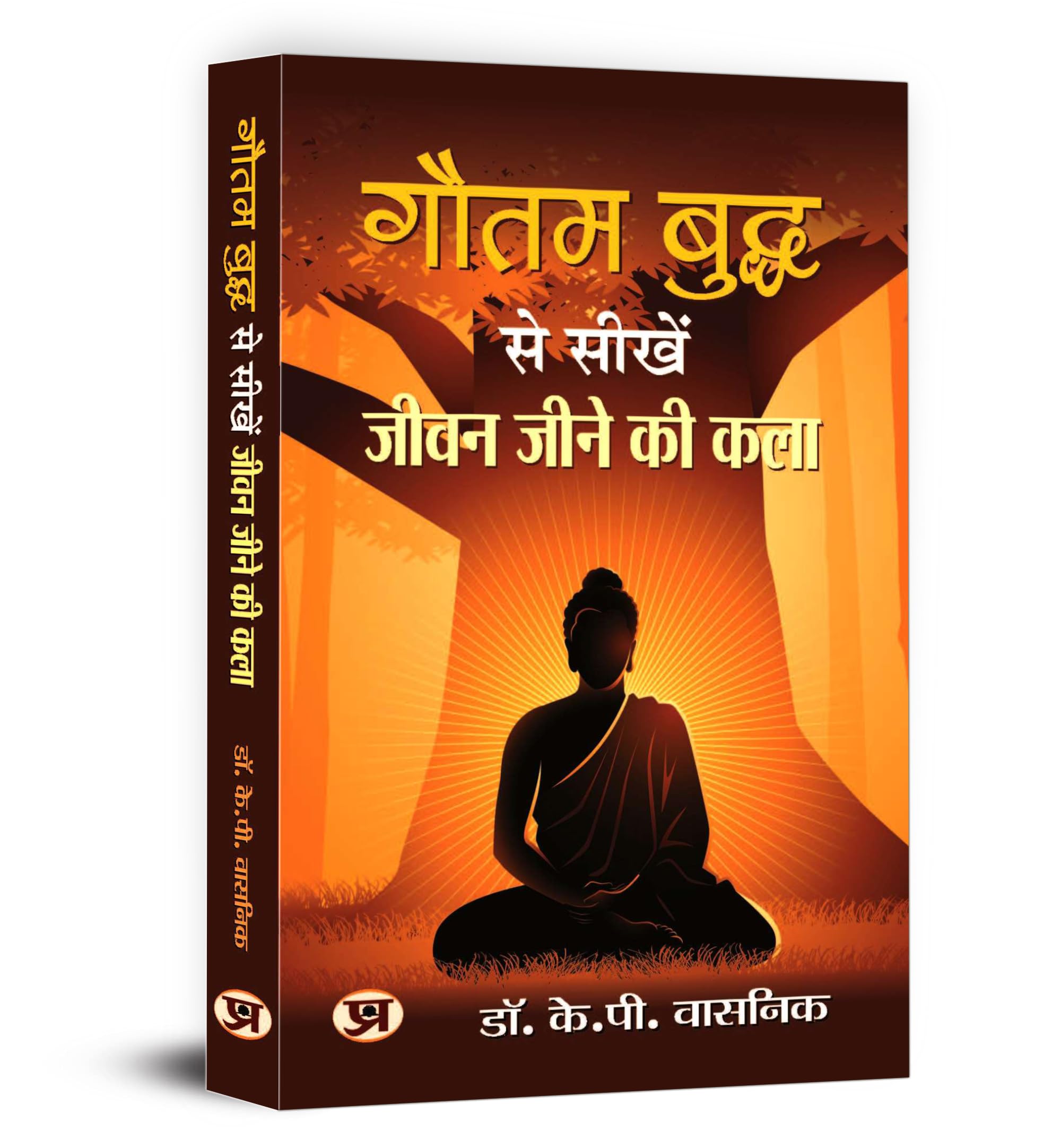 Gautam Buddh Se Seekhen Jeevan Jeene Ki Kala (Hindi Translation of Buddha on Happiness)