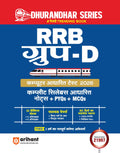 Arihant RRB GroupD Computer Based Test (CBT) 2026 | Complete Syllabus Based Notes and PYQs + MCQs | 35 Practice Sets | Solved P
