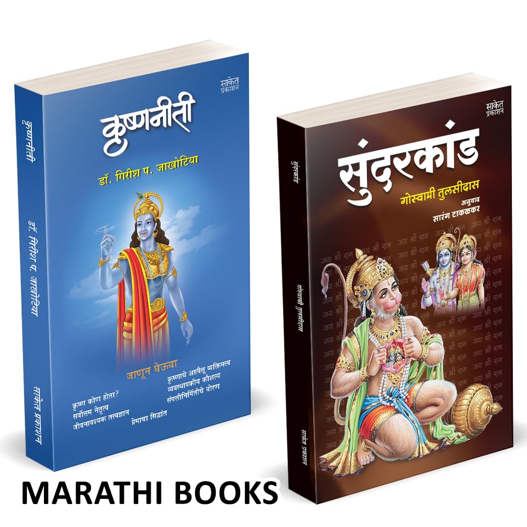 Sundarkand | Krishnaniti Combo Books Set in marathi |  Goswami Tulsidas    Marathi Book in   , Books, ...      , 