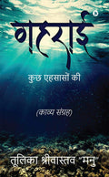 Gehrai /  : Kuch Ehsaason Ki /   