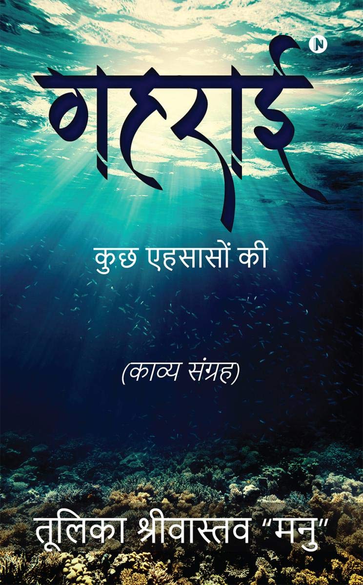 Gehrai /  : Kuch Ehsaason Ki /   