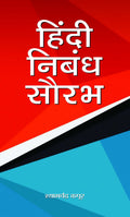 Hindi Nibandh Saurabh: Saral Hindi Nibandh, Patra, Prarthna Patra Avam Anuchchhed Lekhan (Hindi Essay Book) School Essays, Lette