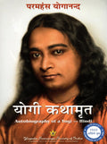 Autobiography Of A Yogi (Hindi Mass Market Paperback)  Hindi (Hindi Edition)