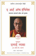 The Art of Happiness (Marathi) [Paperback] [Jul 20, 2016] His Holiness the Dalai Lama
