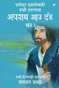 Apradh Aau Dand  Khand 2 /      2