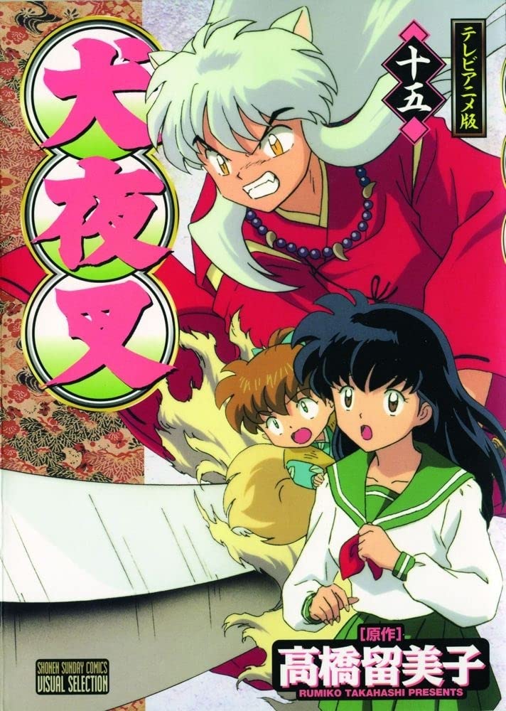 Inuyasha AniManga, Vol. 15 (15)