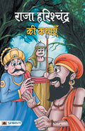 Raja Harishchandra Ki Kathayen (Hindi Edition)