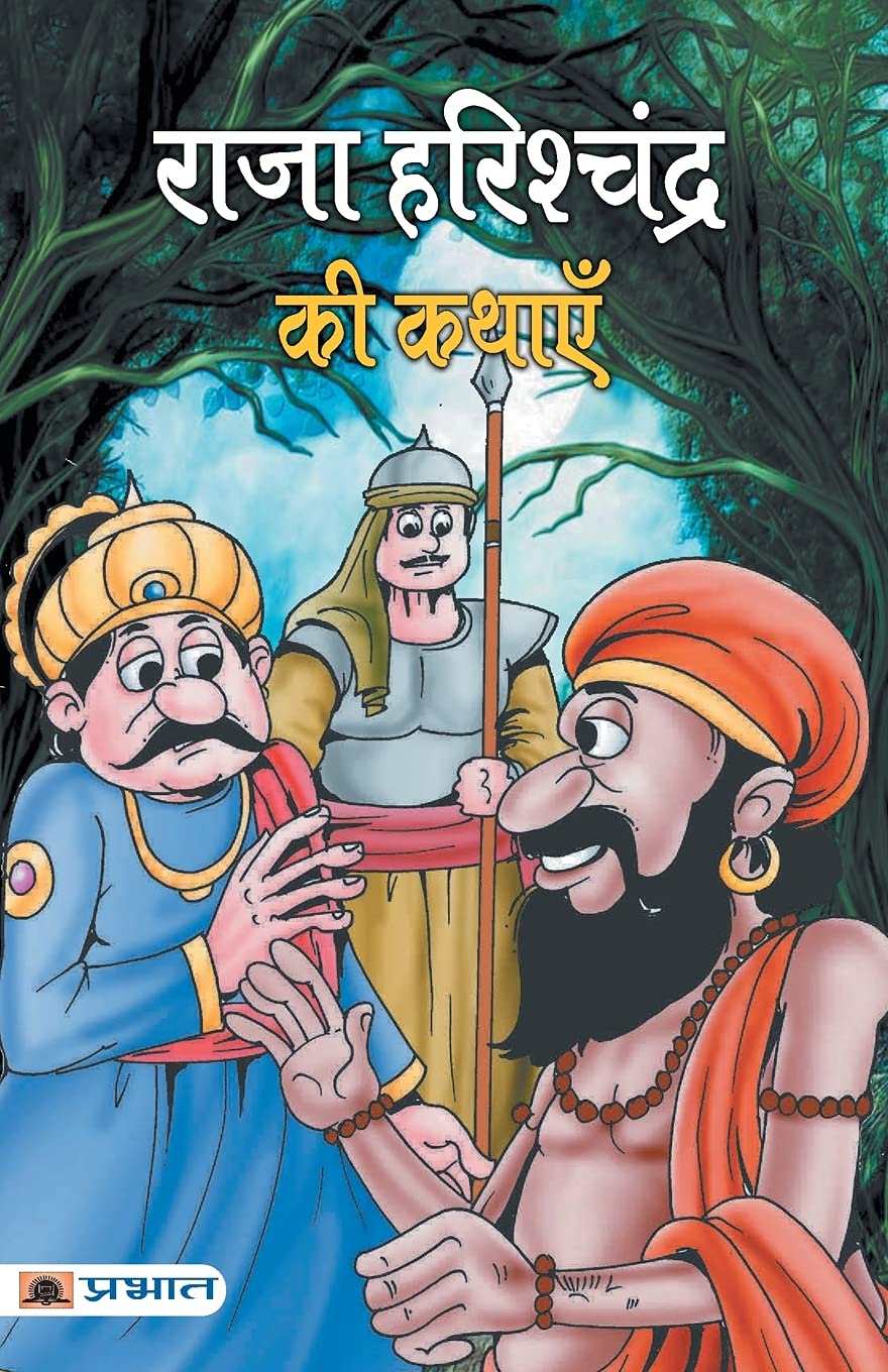 Raja Harishchandra Ki Kathayen (Hindi Edition)